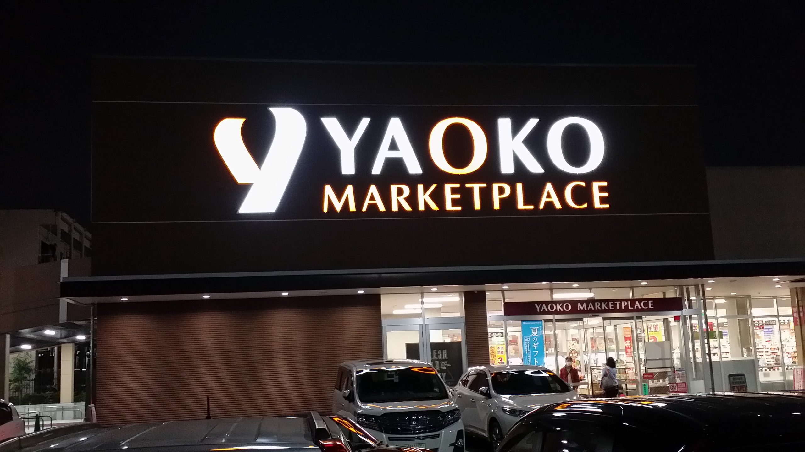 ヤオコーは本当に働きやすいのか？社員口コミを整理