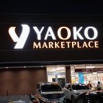 ヤオコー問題はどこまでが事実でどこからが推測なのか【最終整理】