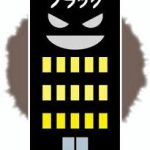 なぜ改善されないのか【組織の沈黙】