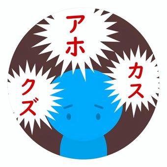 バイトで暴言を受けたときの対処法